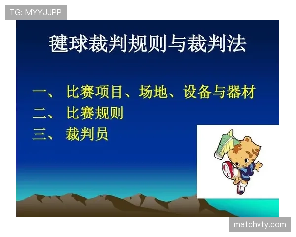 黄牌警告规则解析：裁判判罚依据及累计影响解释