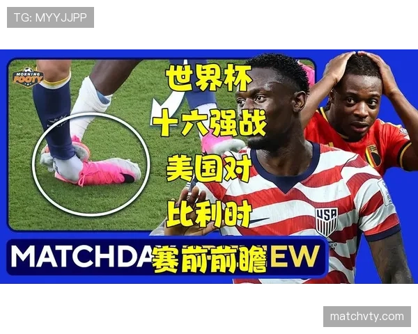 2026世界杯16强战最大比分:比利时4-1美国 2026世界杯16强战最大比分:比利时4-1美国